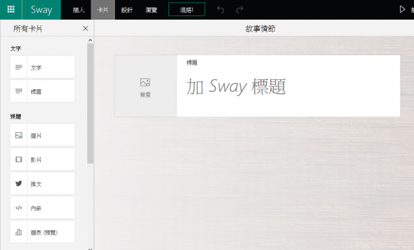 sway-4